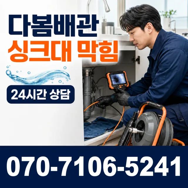 전북 정읍시 칠보면 칠보산로 싱크대막힘 상담 이미지 1