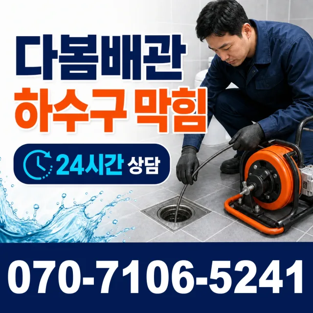 전북 정읍시 칠보면 칠보산로 싱크대막힘 상담 이미지 2