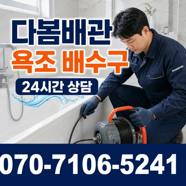 전북 정읍시 칠보면 칠보산로 싱크대막힘 상담 이미지 6