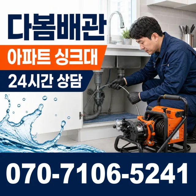 전북 정읍시 칠보면 칠보산로 싱크대막힘 상담 이미지 7