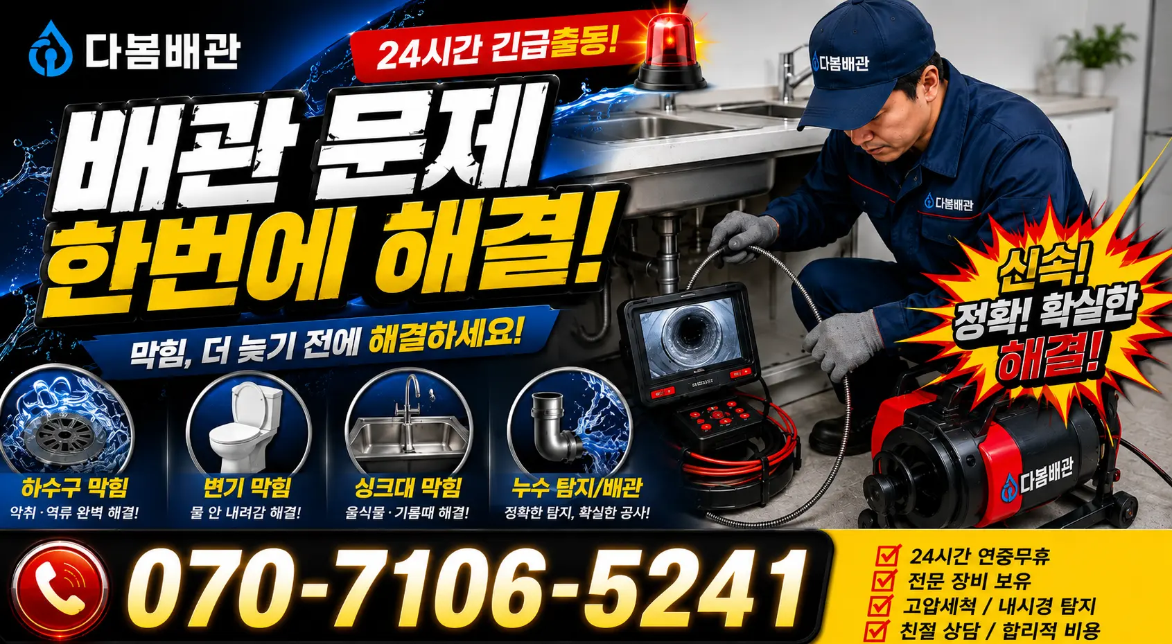 전북 정읍시 칠보면 칠보산로 싱크대막힘 24시간 긴급출동 상담 안내