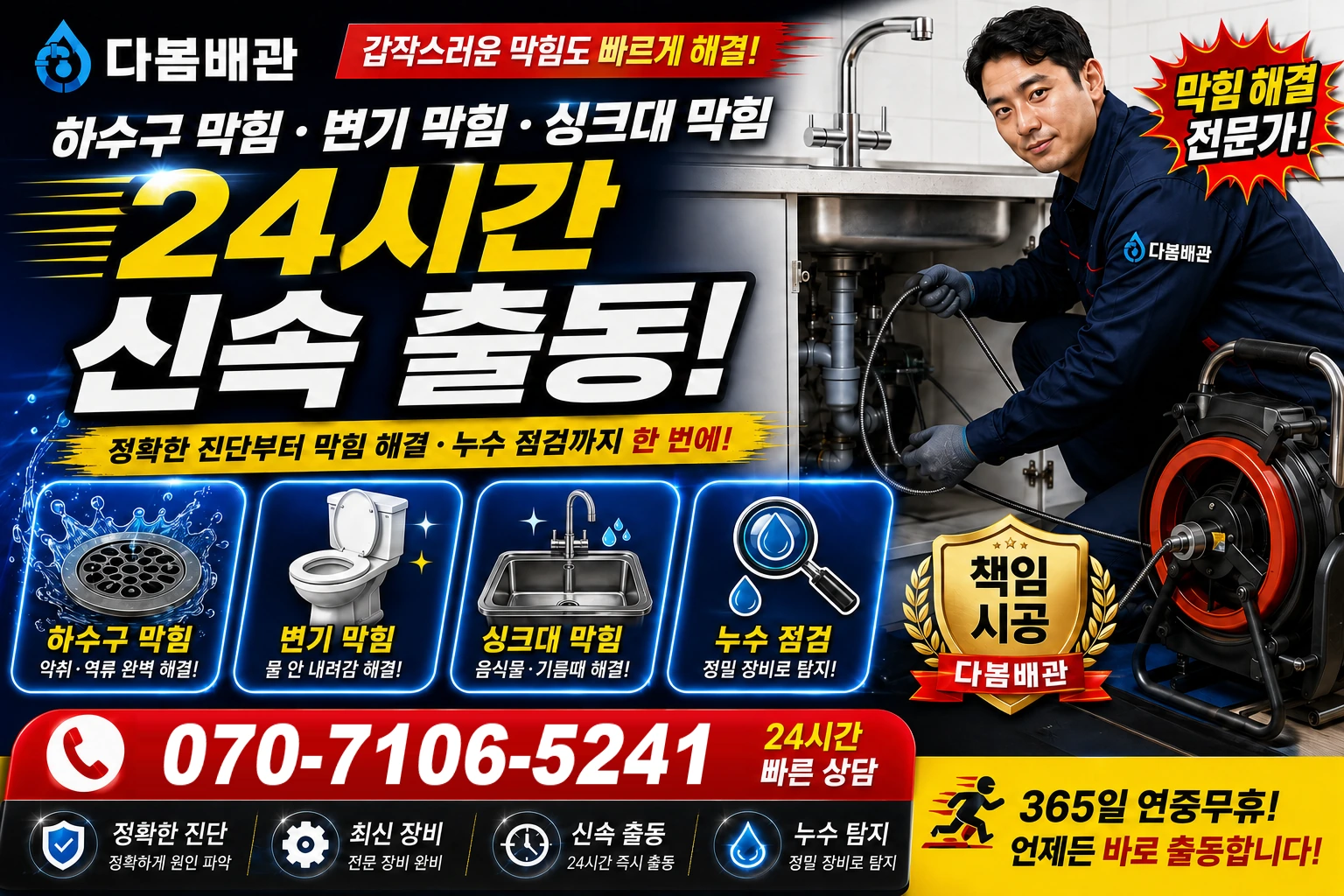 칠보산로 하수구 막힘 변기 막힘 싱크대 막힘 24시간 신속 출동